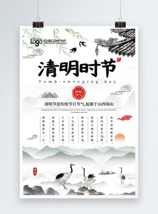 山西大院中国风简约清明时节二十四节气海报模板