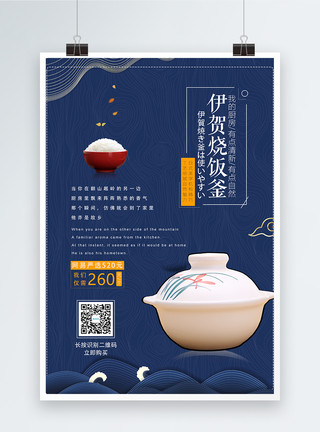 陶瓷用品蓝色系列高档锅厨房用具海报模板