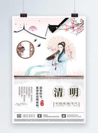 手绘单支桃花中国风清明节气水墨手绘海报模板