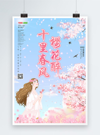 粉色浪漫樱花节樱花醉宣传海报模板