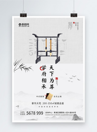 世界商业中国风书香庭院地产海报模板