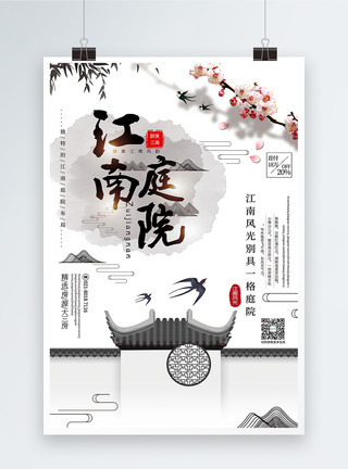 产业链布局中国风大气江南庭院地产海报模板
