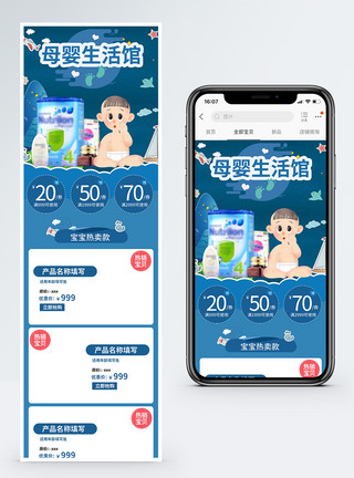 母婴产品手机端模板母婴用品促销淘宝手机端模板模板