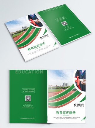 绿色操场教育画册封面模板