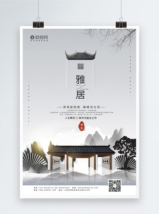 中国水墨建筑中国风地产雅居宣传海报模板模板