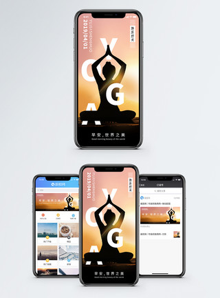 瑜伽拉伸早安手机海报配图模板