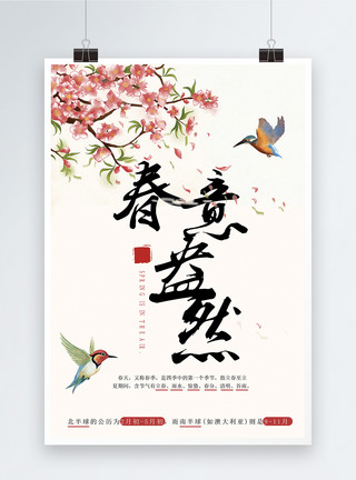 绿色背景粉色诗意唯美中国风春意盎然海报模板