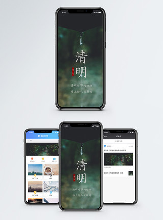 清明手机清明节手机海报配图模板