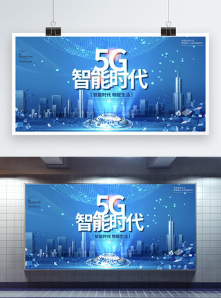 5G现代化蓝色智能科技5G时代科技展板模板