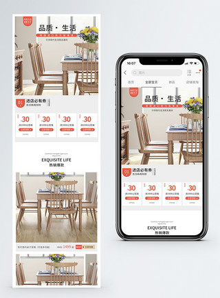 家居餐桌品质生活餐桌椅子淘宝手机端模板模板