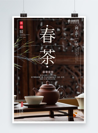 春季新茶特卖海报设计黑色大气春茶上市促销海报模板