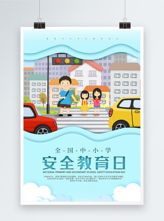过马路玩手机可爱剪纸风全国中小学生安全教育日海报模板