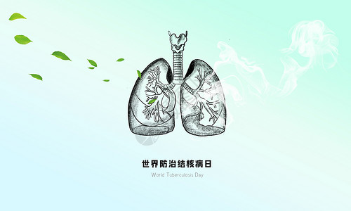 副结核病世界防治肺结核日设计图片