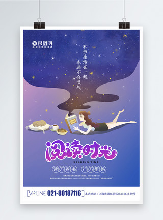 拿着书的女孩简约创意唯美夜空也读时光读书海报模板