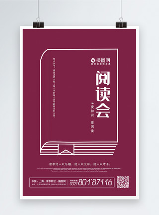 南京国际青年文化中心简约大气创意阅读日读书海报模板