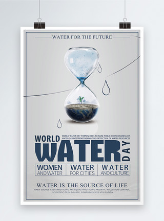 世界时间World Water Day 公益海报模板