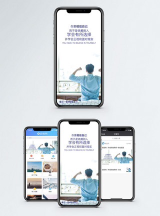 靠自己生活相信自己手机海报配图模板