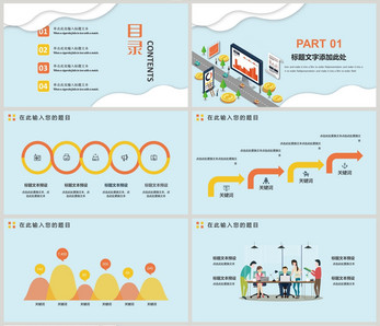 互联网商务PPT模板图片