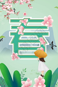 伞和女孩小清新春季gif动态海报高清图片