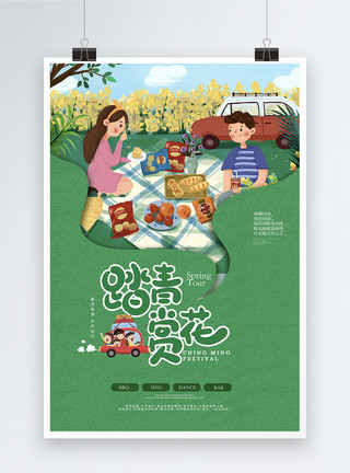 创意植物插画创意小清新春季旅游海报模板