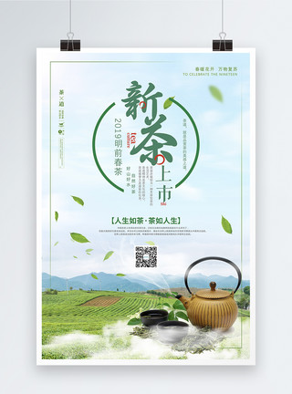 功夫茶茶桌新茶上市茶文化海报模板