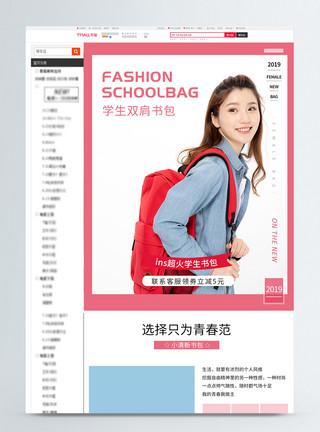 超火炫酷素材学生书包促销淘宝详情页模板