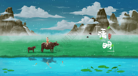 下雨阴天清明节原野上的放牛娃插画