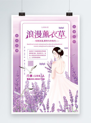 礼服模特紫色简洁浪漫薰衣草赏花海报模板