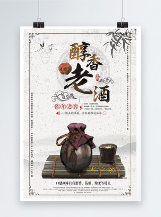 中国风酒缸中国古风陈年老酒白酒海报模板