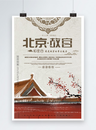 旅行北京中国风故宫之旅旅行海报模板