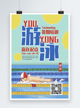 在游泳池里休息暑期游泳培训班海报模板