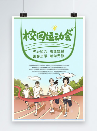 跑步的学生校园运动会海报模板