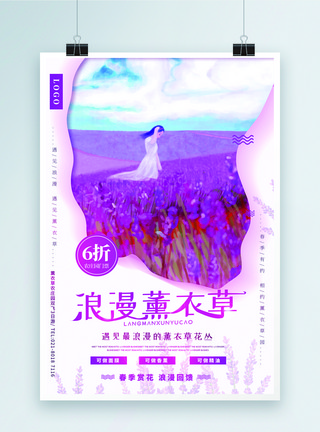 神秘紫色泡泡浪漫薰衣草春季赏花海报模板