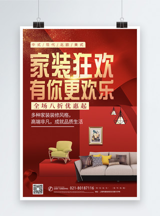 中国风红色装饰线红色喜庆家装海报模板