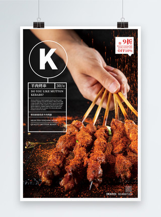 吃烧烤情侣简约日系风烤羊肉串美食促销海报模板