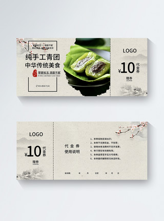 美食会员卡中国风淡雅青团优惠券模板