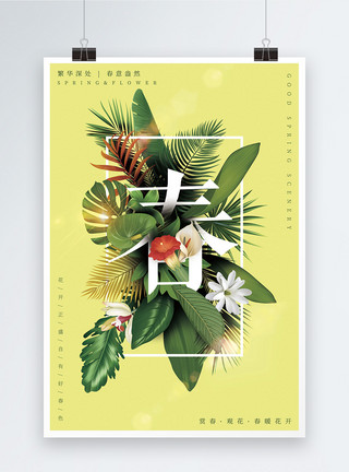春天植物光效花卉春天赏花旅游海报模板