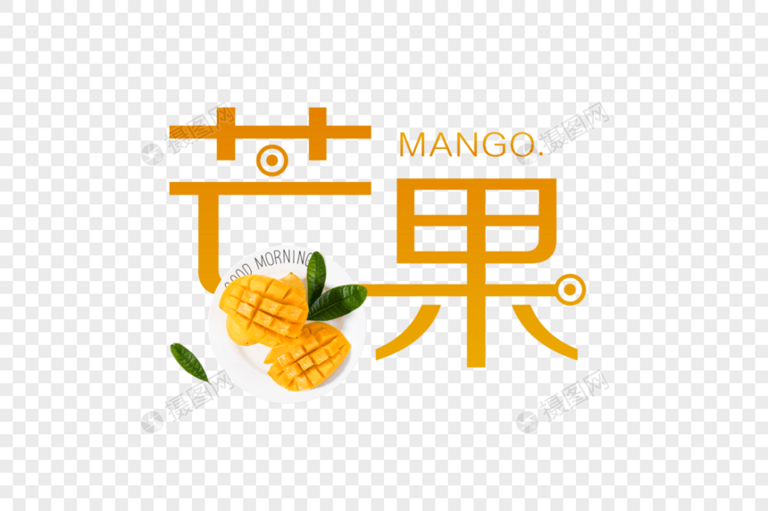 黄色芒果字体图片
