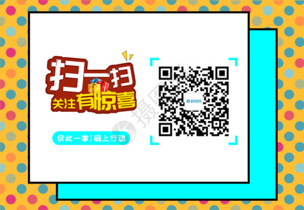 不规则几何波点小清新波点风二维码引导关注GIF高清图片