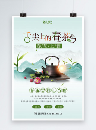 重庆茶园舌尖上的春茶海报模板