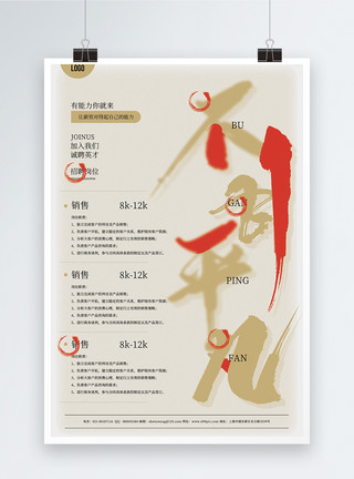 与物流不甘平凡招聘海报模板