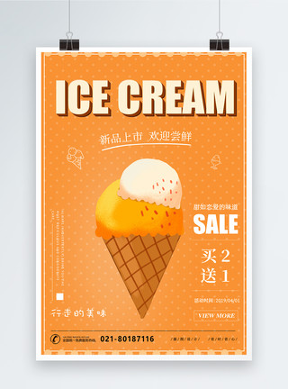 夏季零食冰淇淋促销海报模板