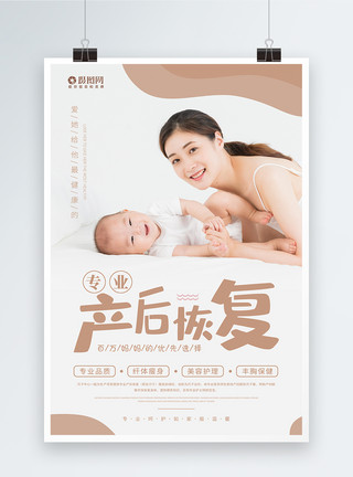 妈妈给宝宝洗澡专业产后恢复月子中心宣传海报模板