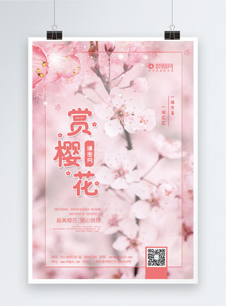 浪漫樱花树小清新赏樱花海报模板模板