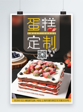 什锦水果蛋糕私人蛋糕定制海报模板