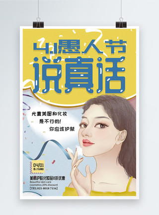 广告创意插画创意插画风愚人节广告营销海报模板