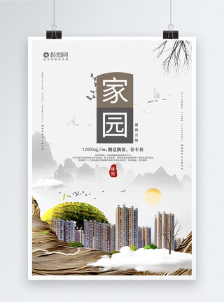 东公馆大气中式地产公馆宣传海报模板