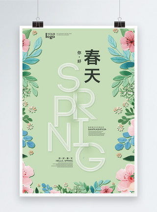 门窗花边抹茶绿简约小清新春季海报模板