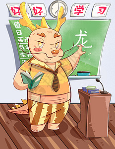 学习角十二生肖龙插画