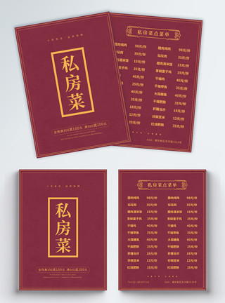 中式菜红色中式私房菜菜单宣传单模板